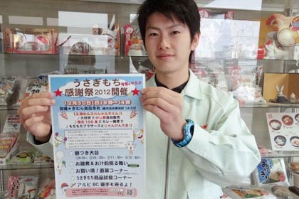 30日に「うさぎもち感謝祭2012」来場を呼びかけるきむら食品の社員