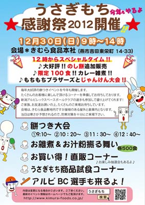 うさぎもち感謝祭2012のポスター