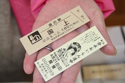 道の駅国上の「道の駅記念きっぷ」の表面(上)と裏面(下)