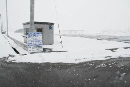  下田地区森町地内のハクチョウ飛来地に三条市が開設した「森町白鳥の郷公苑駐車場」