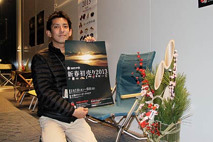 1日から6日まで「新春初売り2013」行うスノーピークの本社ストア「Headquarters」の正面でポスターを手に久保店長、角松の準備もすでに完了