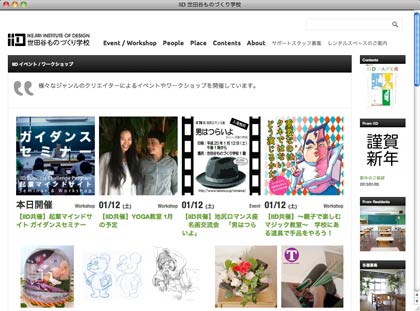 IID世田谷ものづくり学校のホームページ