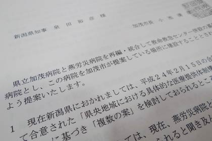 小池加茂市長が県知事に提出した、加茂病院と燕労災病院の再編・統合で救命救急センター併設の基幹病院設置を求める提案書
