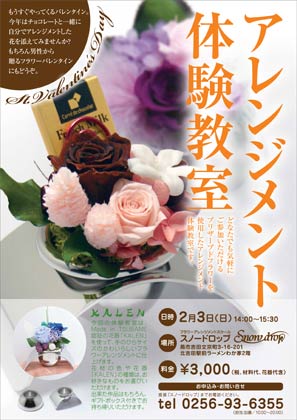  「KALEN」の花器を使ったアレンジメント体験教室のちらし