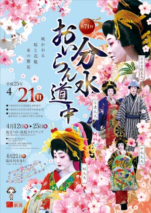 第71回分水おいらん道中のポスター