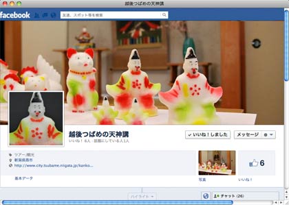  「越後つばめの天神講」のフェイスブックページ