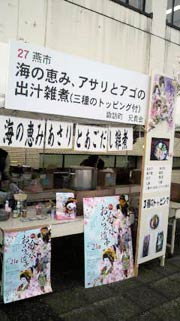  第9回城下町しばた全国雑煮合戦の諏訪町兄貴会のブース