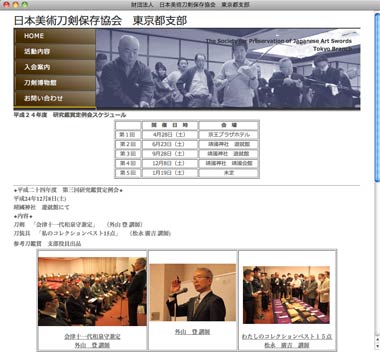 日本美術刀剣保存協会東京都支部のホームページに掲載された外山登さんが講師を務めた第四回研究鑑賞定例会のようす