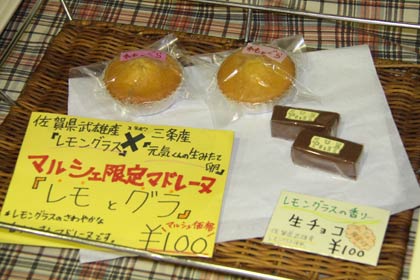 佐賀県武雄市の特産品、レモングラスを使ったスイーツ