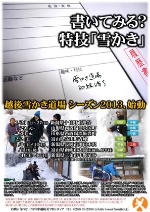 初めて三条市で開かれる「越後雪かき道場」のちらし