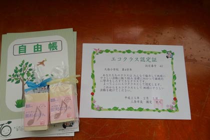 4年生に贈った認定証と記念品の廃油から作った石けんと間伐材を使用したノート