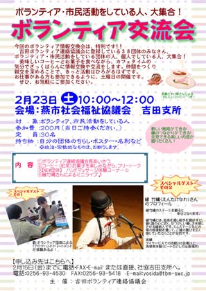 23日開かれる吉田ボランティア協議か主催ボランティア交流会のちらし
