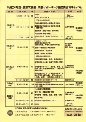 楽農サポーター養成講習会の日程や内容