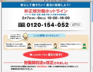 連合県央地協など7、8、9日と労働相談ダイヤルを開設、職場の悩みや困りごと、おかしいと思うことは「0120‐154‐052」へ