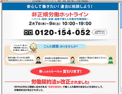 連合県央地協などが7、8、9の3日間、開設している「労働相談ダイヤル」をPRするページ