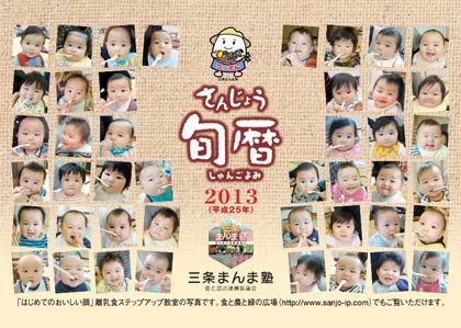  2013年版の「さんじょう旬暦」