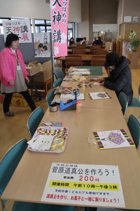  道の駅国上のふれあいパーク久賀美で24日までの土、日曜と祝日に開かれている「学問の神様　菅原道真くんを作ろう！」