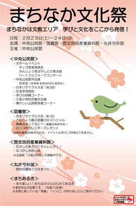  めて開かれる「まちなか文化祭」のパンフレット