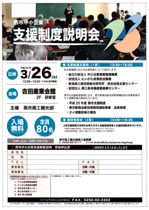 燕市中小企業支援制度説明会の申し込み書