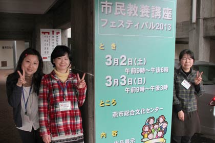 3月2、3の2日間、燕市総合文化センターで開かれる市民教養講座フェスティバル2013への来場を呼びかける職員