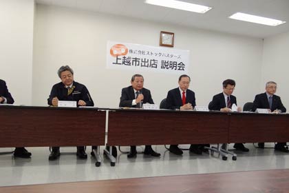 上越市出店説明会