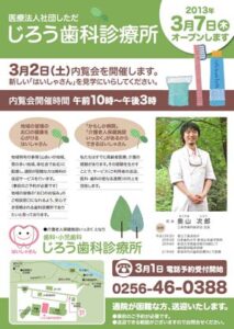 7日開所する医療法人社団しただ「じろう歯科診療所」のちらし