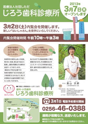 7日開所する医療法人社団しただ「じろう歯科診療所」のちらし