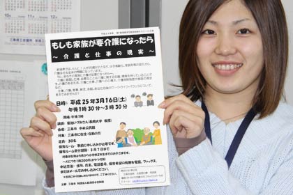 16日開かれる(財)新潟県女性財団地域セミナー in 三条「もしも家族が要介護になったら～介護と仕事の現実～」のちらしを手に