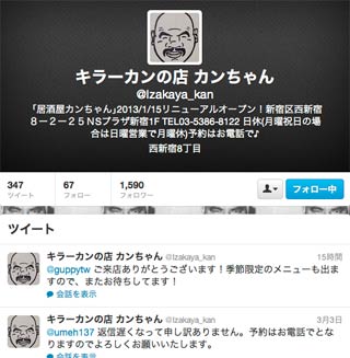 カンさんのツイッターページ