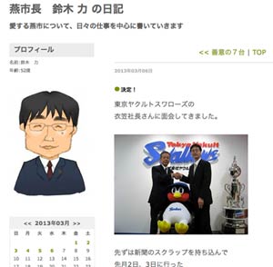つば九郎の燕市PR隊鳥就任決定を紹介した鈴木燕市長のブログ「燕市長　鈴木 力 の日記」