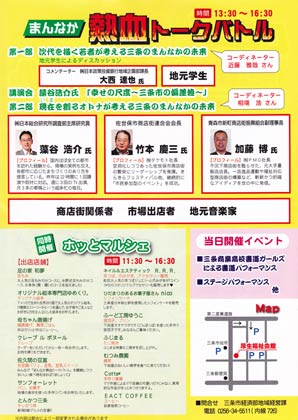 「まんなか熱血トークバトル」の内容