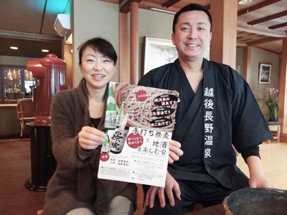 4月21日に「手打ち蕎麦と地酒を楽しむ会」を開く嵐渓荘の大竹社長と若女将