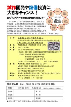 燕市の「ものづくり補助金」説明会のちらし