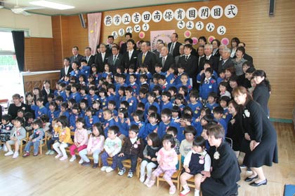  吉田南保育園の閉園式