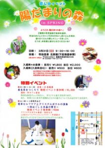 31日に寺泊温泉「北新館」で癒しのイベント「陽だまりの森」、天然温泉と26のイベント