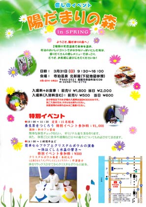 31日に寺泊温泉「北新館」で開かれる癒しのイベント「陽だまりの森」のちらし
