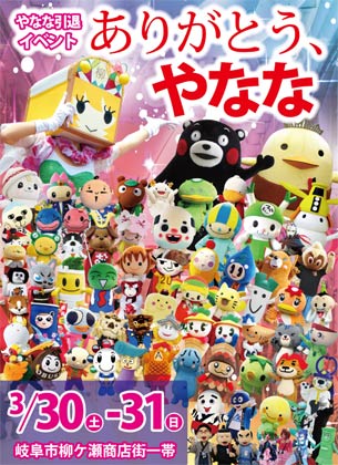  やなな引退イベントの告知