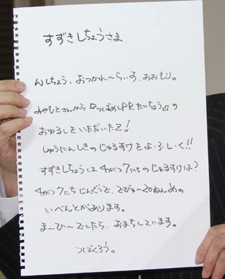 つば九郎からの招待状
