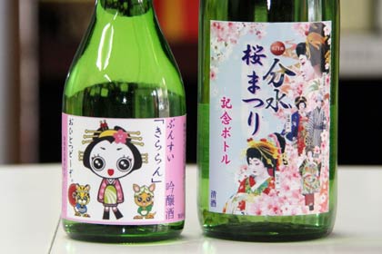 左が吟醸「きららん」、右が清酒「分水桜まつり」
