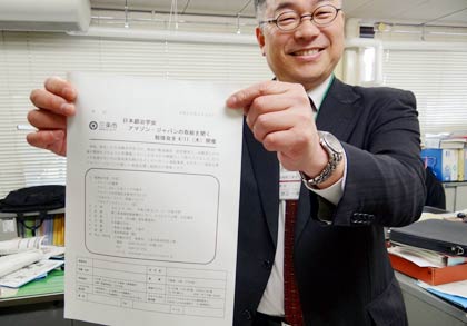 11日開かれる日本鍛冶学会主催「アマゾン・ジャパンの取組を聞く勉強会」の申し込みちらし