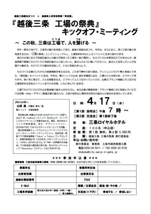 17日開かれる「越後三条　工場の祭典」の申し込み用紙