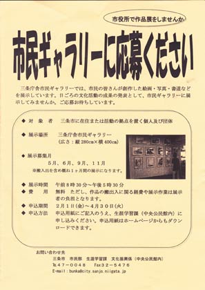 三条庁舎市民ギャラリーに作品を展示してくれる人を募集するちらし