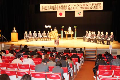 燕市体育協会が平成25年度スポーツ行事合同安全祈願祭と総合スポーツ祭開会式、優秀競技者表彰式