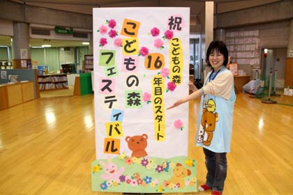 「こどもの森」が14日に行う「こどもの森フェスティバル」に向けて作った看板