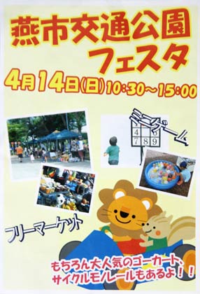 「こどもの森フェスティバル」にあわせて行われる燕市交通公園フェスタのちらし