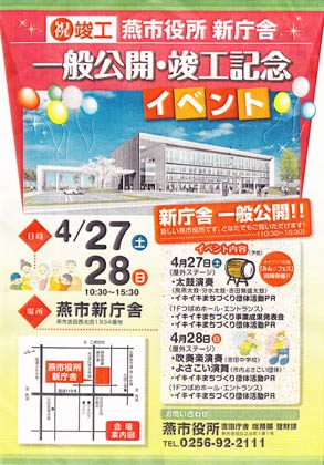 燕市役所新庁舎の一般公開・竣工記念イベントのちらし