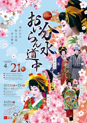 第71回分水おいらん道中のポスター