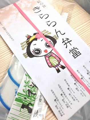 分水おいらん道中で販売された「きららん弁當」