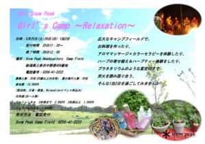5月25、26日の1泊2日でスノーピーク本社キャンプフィールドで行われるガールズキャンプのフライヤー