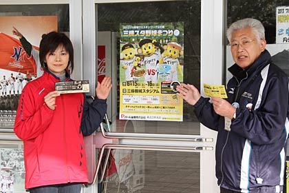 三條機械スタジアム前で前売りチケットを手に